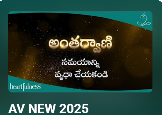 Antarvani New 2025